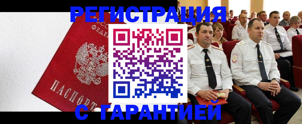 прописка гарантия в Угличе