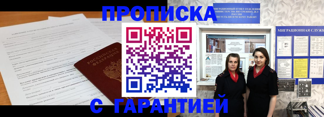 прописка в Угличе